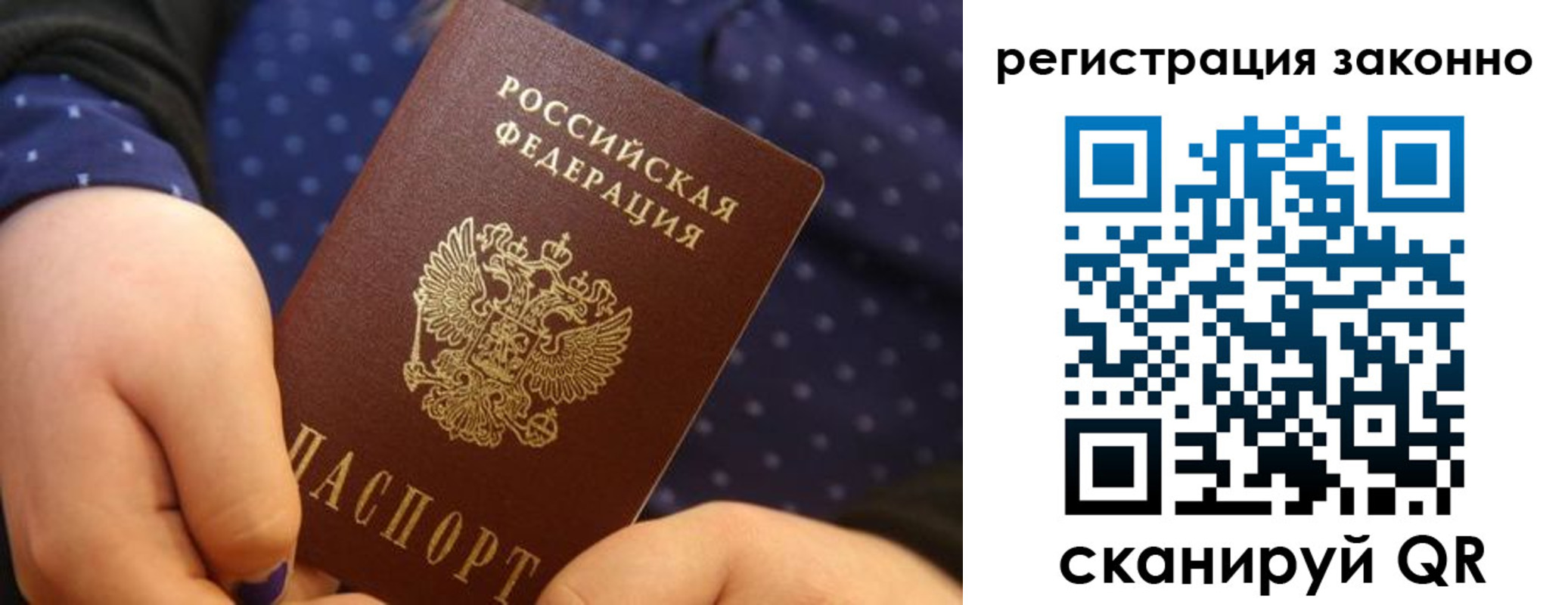 прописка для работы в Тайге
