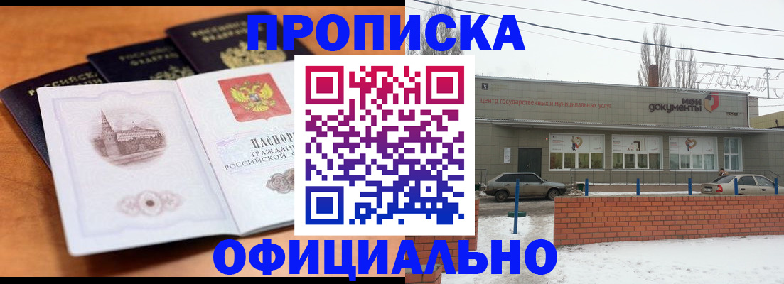 прописка гарантия в Тайге