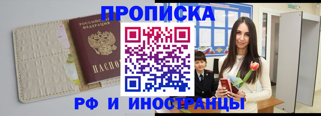 прописка гарантия в Тайге