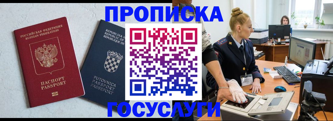 прописка для работы в Тайге